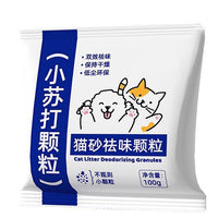 Pet Deodorizing Baking Soda Granules for Cat Litter - Odor Eliminator & Moisture Absorber