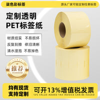 Transparent PET Self-Adhesive Thermal Transfer Label Paper, Waterproof, High Temperature Resistant Barcode Sticker