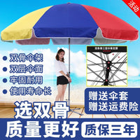 Large Outdoor Double-Ribbed Sunshade Umbrella for Commercial Use and Advertising