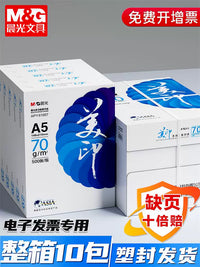 M&G A5 Copy Paper 70g/80g, 500 Sheets Per Pack, White Blank Paper for Printing, Drafting, and Exams