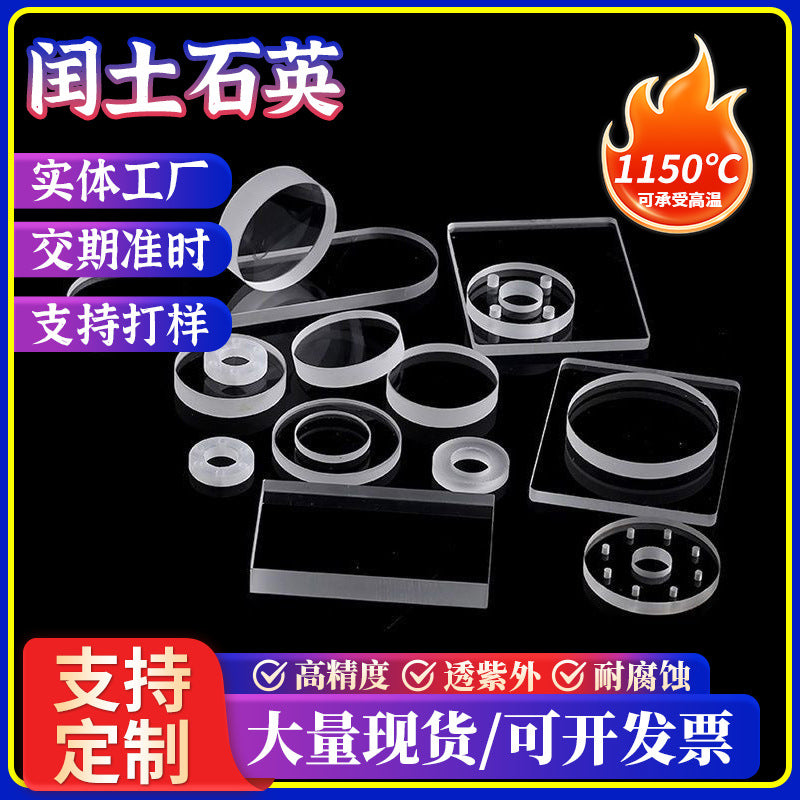 Custom High-Temperature Quartz Glass Plates for Laboratory Use