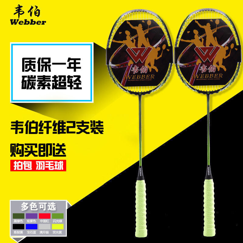 Lightweight Full Carbon Badminton Racket Set for Students and Adults - Durable and High Elasticity Double Rackets
