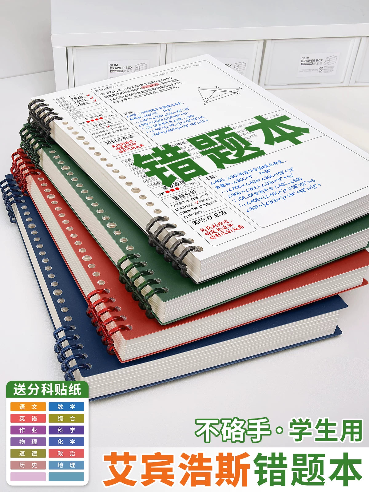 B5 Detachable Error Correction Notebook for Students, Thickened Paper, Ebbinghaus Method, Math English Study Organizer