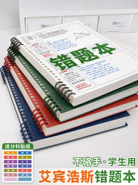 B5 Detachable Error Correction Notebook for Students, Thickened Paper, Ebbinghaus Method, Math English Study Organizer