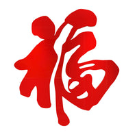 Chinese New Year Fu Character Wall Decor for Home Entrance and Courtyard