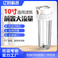 10-Inch Transparent Pre-Filter Housing for Whole House Water Filtration