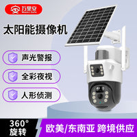 V380 Outdoor Solar-Powered Dual-Lens Security Camera with Remote Monitoring