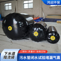 Inflatable Pipeline Blockage Bag for Sewer and Drain Emergency Sealing