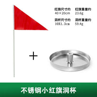 Stainless Steel Golf Putting Green Hole Cup with Flag for Practice