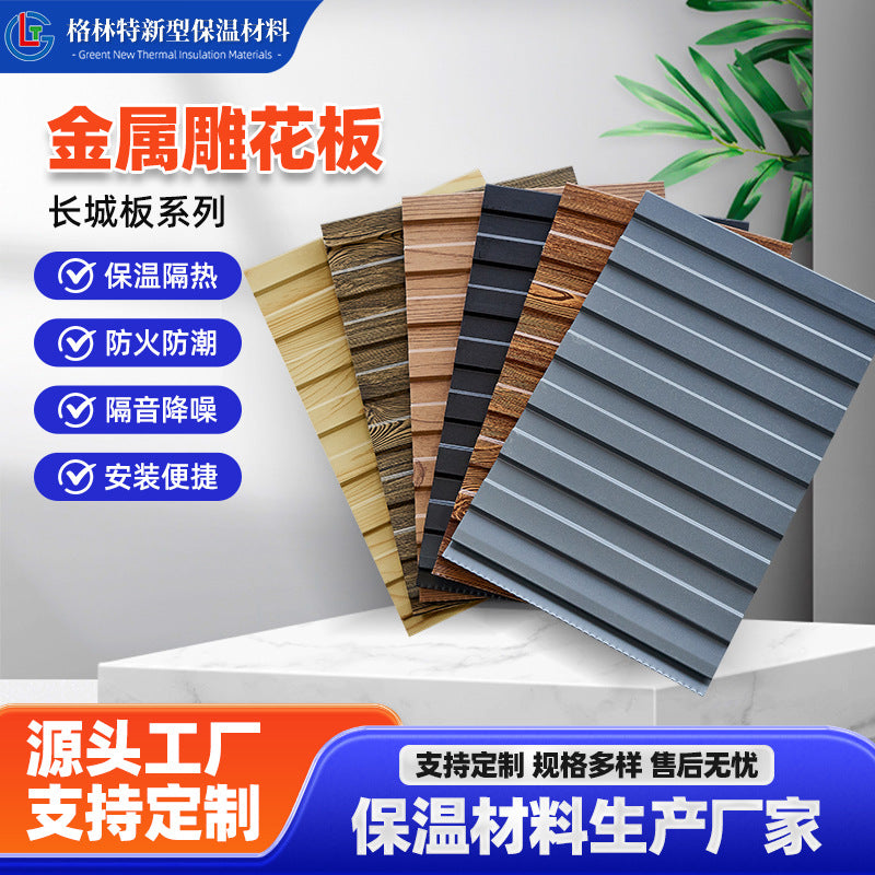Engraved Metal Wall Panels for Insulation & Soundproofing