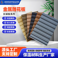 Engraved Metal Wall Panels for Insulation & Soundproofing