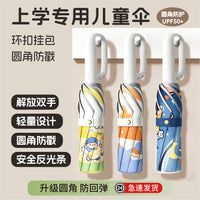 Kids' Automatic Folding Umbrella with Rounded Corners, UV Protection, Dual-Use for Sun and Rain, for School Children 6-12 Years Old