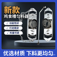 Chicken Feeder Dispenser, Adjustable Flow, Stable Operation, Even Feeding for Poultry Farms