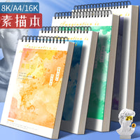 A4 Thickened Sketchbook for Artists, 8K Sketch Paper, Blank Drawing Book