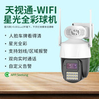 Tianshitong D52 WiFi Outdoor Security Camera Full-Color Night Vision