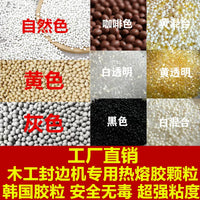 White Transparent Hot Melt Adhesive Granules for Edge Banding, Medium to High Temperature Woodworking Glue Pellets