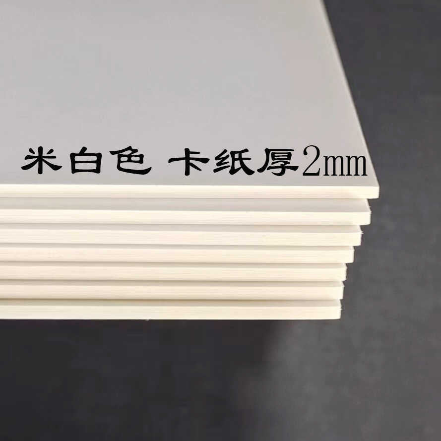 2mm Thick Double-Sided Off-White Cardboard for DIY Crafts A3 A4 A7