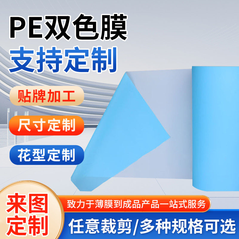 PE Dual-Color Waterproof Dustproof Plastic Film for Packaging
