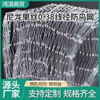 Nylon Monofilament Anti-Bird Netting for Orchard and Garden Protection