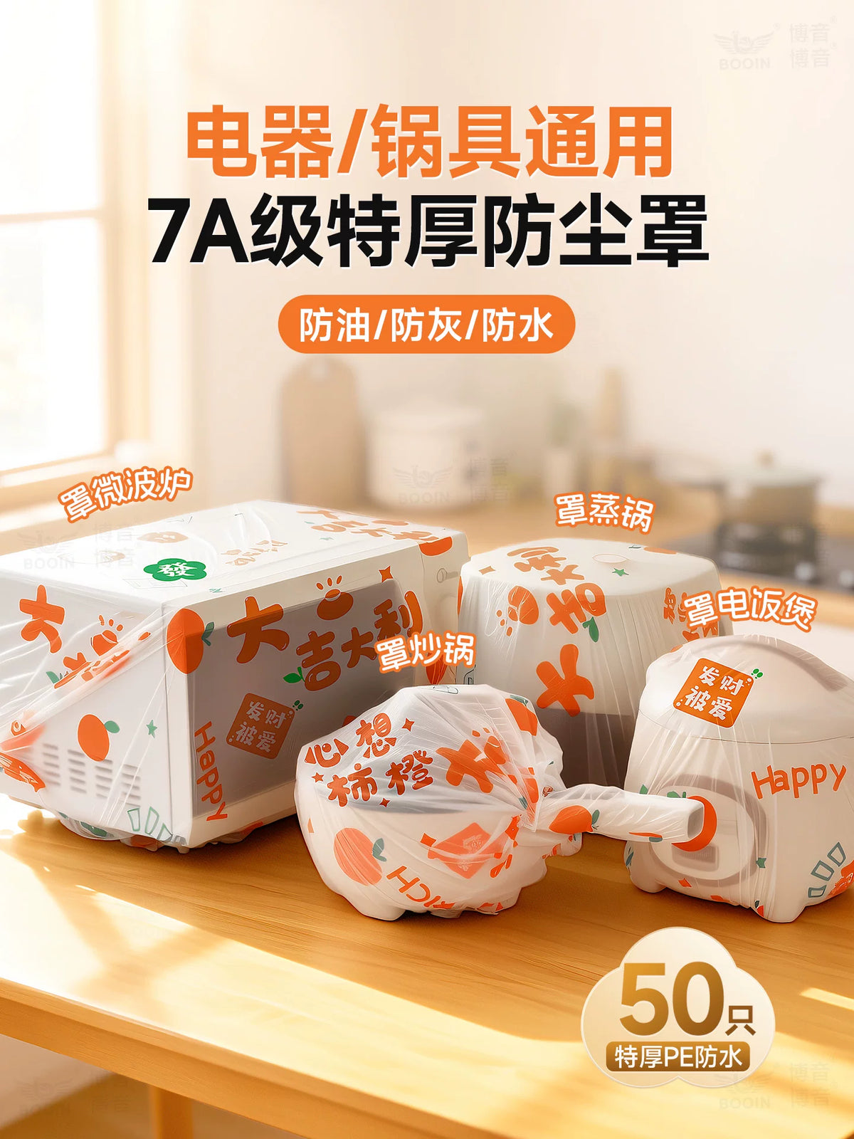 Disposable PE Dust Covers for Kitchen Appliances - Waterproof & Oil-Proof
