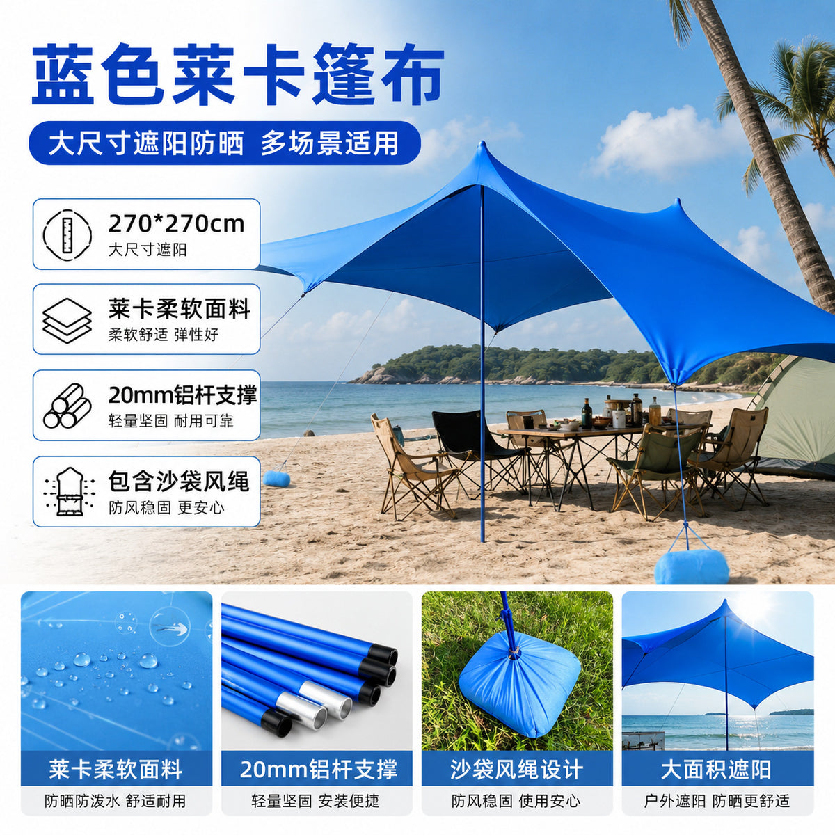 Portable Lycra Beach Sunshade Canopy with Aluminum Poles for Outdoor Camping Fishing