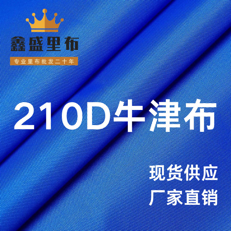 210D Encrypted Oxford Fabric for Backpacks, Luggage Lining, Tents, and Mosquito Nets