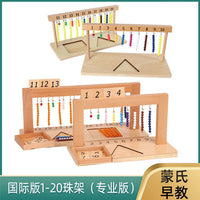 Montessori 1-20 Bead Frame Math Educational Toy