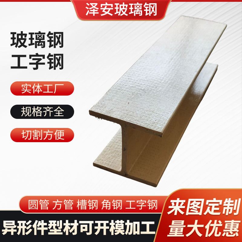 Fiberglass Pultruded I-Beam H-Profile Support Beam for Wastewater Tanks