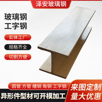 Fiberglass Pultruded I-Beam H-Profile Support Beam for Wastewater Tanks