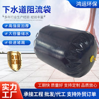 Inflatable Pipeline Blockage Bag for Sewer and Drain Emergency Sealing