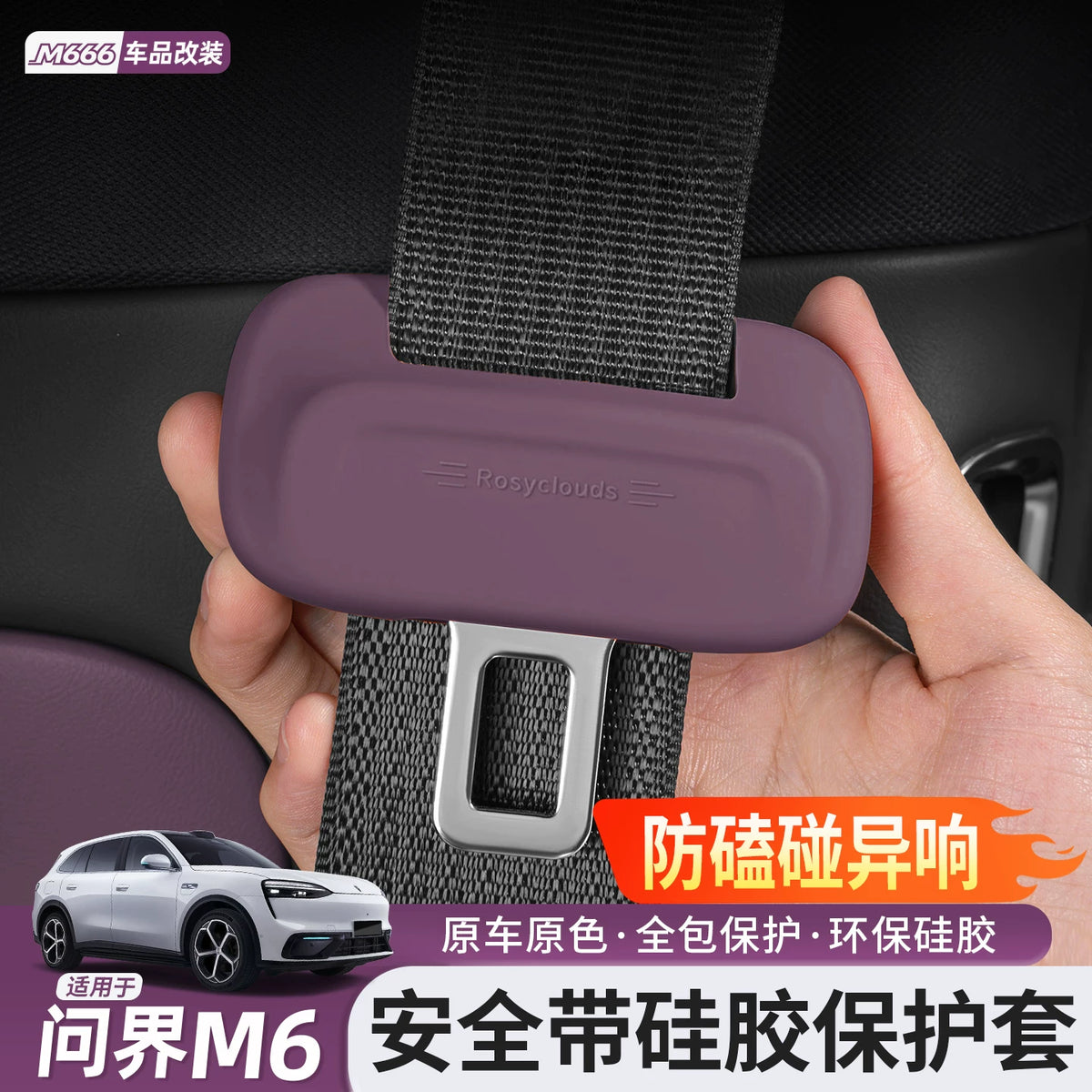 Silicone Seat Belt Buckle Cover for AITO M6 - 5-Piece Set