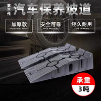 Car Maintenance Ramp Anti-slip Plastic Vehicle Repair Tool Oil Change Ramp