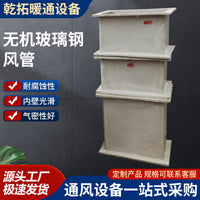 Inorganic Fiberglass Ventilation Duct Corrosion-Resistant Acid-Alkali Exhaust Pipe