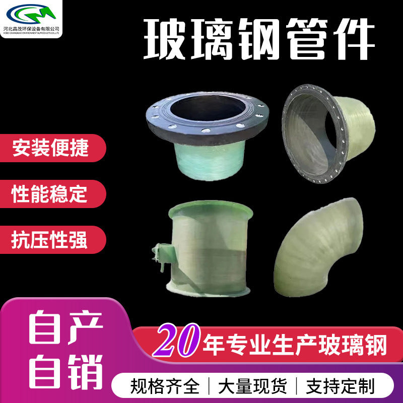 Fiberglass Pipe Fittings: Elbows, Flanges, Tees, Butterfly Valves, and Ventilation Ducts