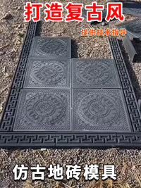 Chinese Style Anti-slip Courtyard Floor Tile Mold for Cement Bricks