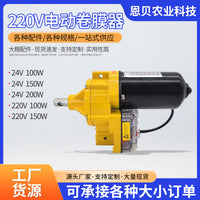 Electric Greenhouse Film Rolling Machine for Ventilation and Cultivation