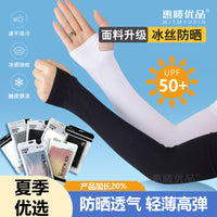 Unisex Ice Silk UV Protection Arm Sleeves for Outdoor Activities