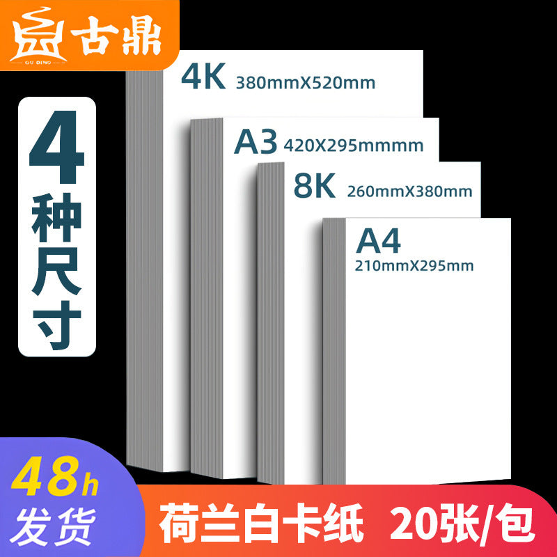 Dutch White Cardboard A4 Wholesale 20-30 Sheets Thick Art Painting Packaging Hard Paperboard White Black Card