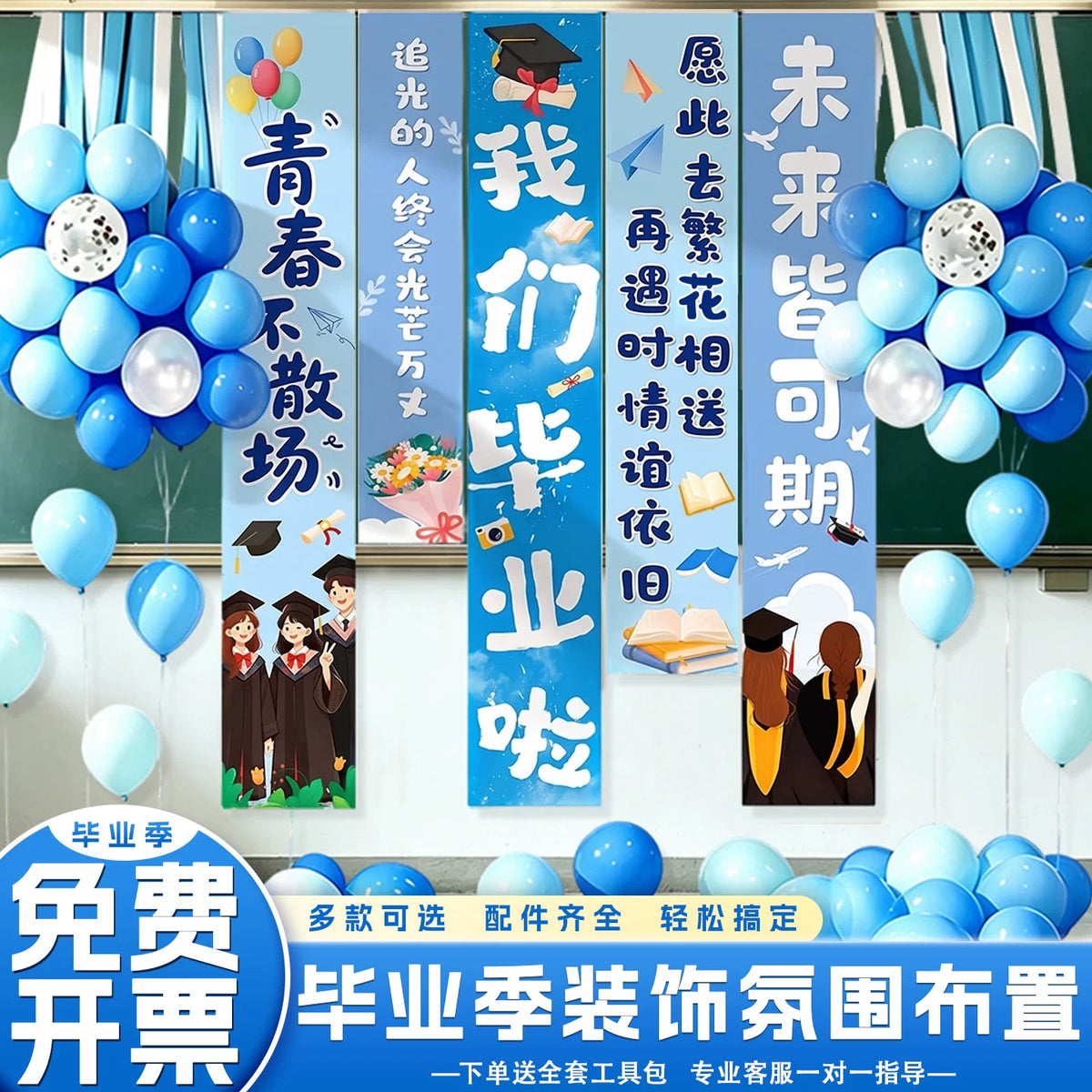 Graduation Ceremony Backdrop Banner for Photo Booth & Classroom Decoration