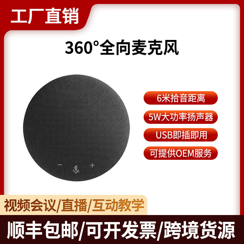 Shenghua Vision SH-M410/M510 Omnidirectional USB Conference Microphone Speaker with Noise Reduction