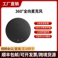 Shenghua Vision SH-M410/M510 Omnidirectional USB Conference Microphone Speaker with Noise Reduction