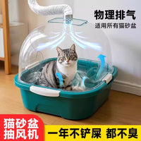 Pet Automatic Litter Box Ventilation System Odor Removal Fan