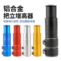 Bicycle Handlebar Stem Riser Extender for Mountain and Road Bikes