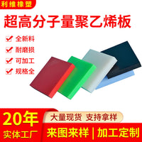 UHMWPE Wear-Resistant Liner Board for Coal Bins, Impact-Resistant, Flame-Retardant, Anti-Stick