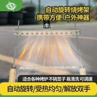 Stainless Steel Automatic Rolling BBQ Grill Rack for Outdoor Camping Skewers