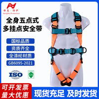 Full Body 5-Point Harness for High-Altitude Work, Rock Climbing, and Outdoor Activities with Lanyard