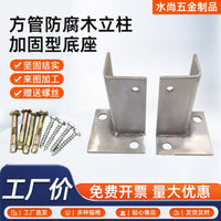 Galvanized Steel Fence Post Base for Outdoor Wood Square Tube Fencing
