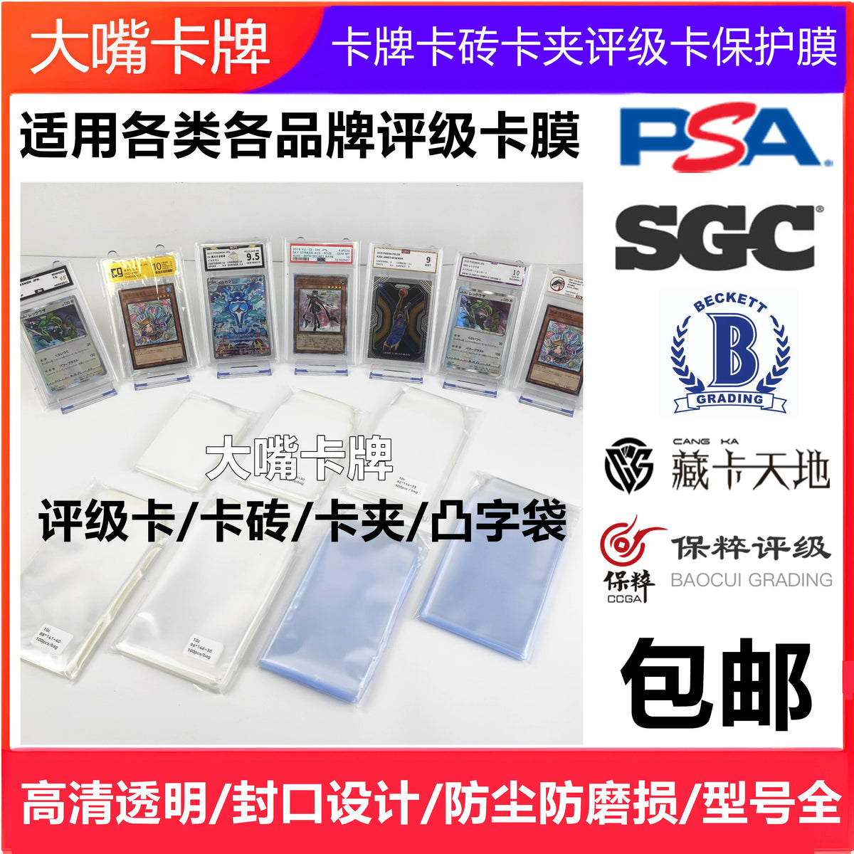 Graded Card Sleeves for PSA, BGS, CCG, SGC, CICC - Trading Card Protectors
