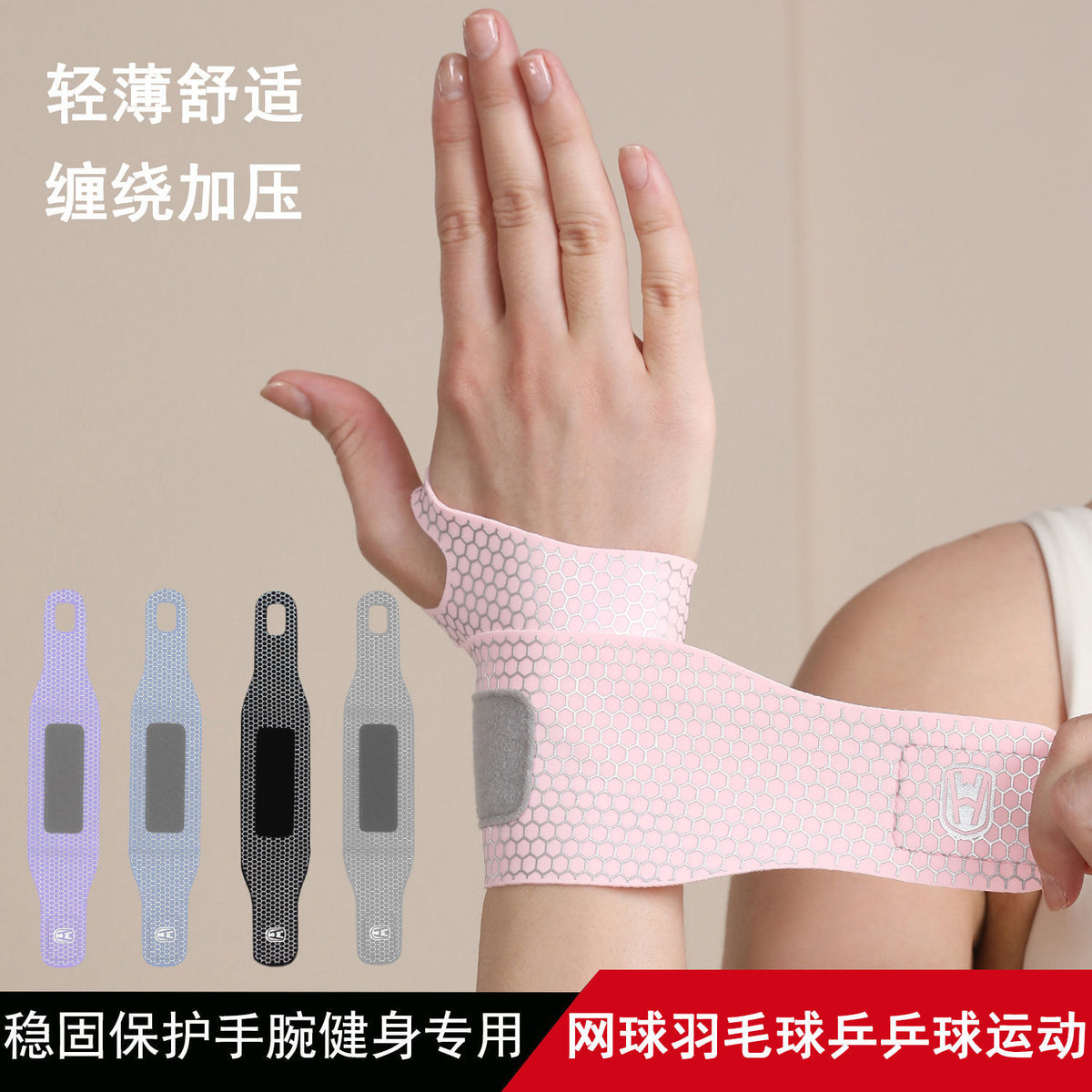 Lightweight Compression Wrist Support for Badminton Tennis Bowling