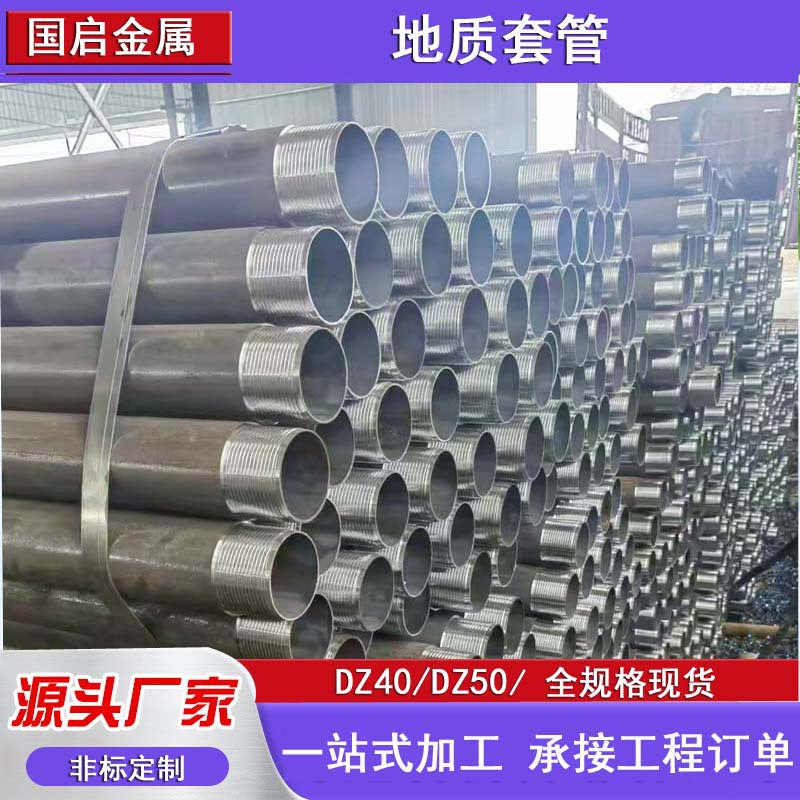 Geological Casing Pipe for Mining Exploration and Water Drainage